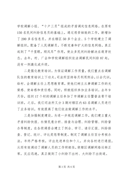 全市政法队伍建设工作会议典型材料（司法所） (3).docx