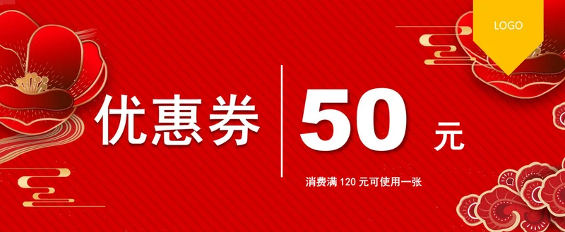 优惠券黄色通用模板