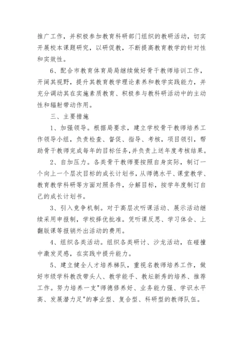 2023小学教师培训工作计划（10篇）范文.docx