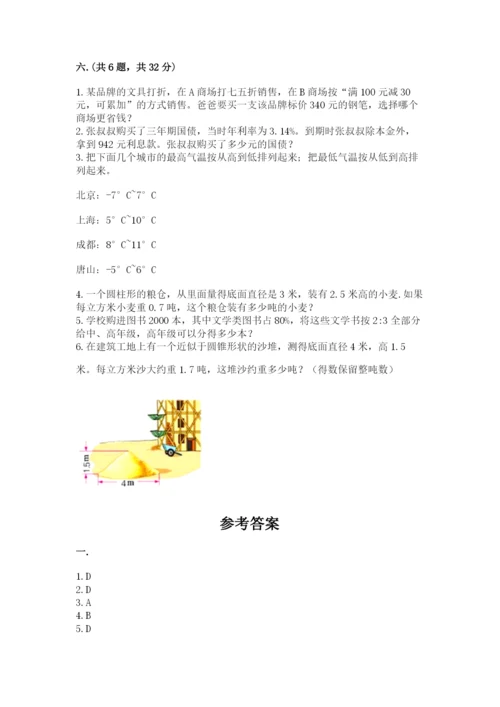 苏教版数学小升初模拟试卷附完整答案（考点梳理）.docx