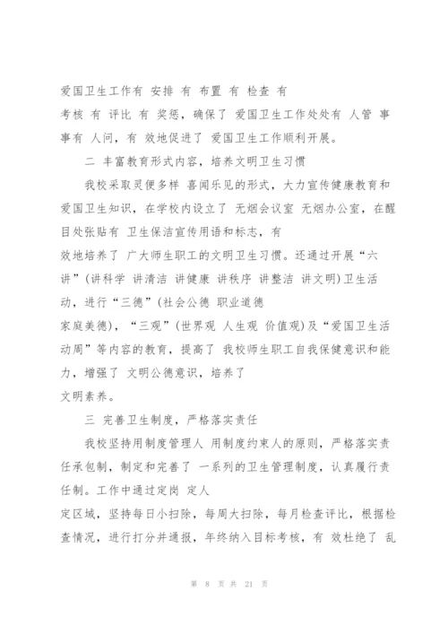 新时代校园爱国卫生运动活动总结汇总大全5篇.docx