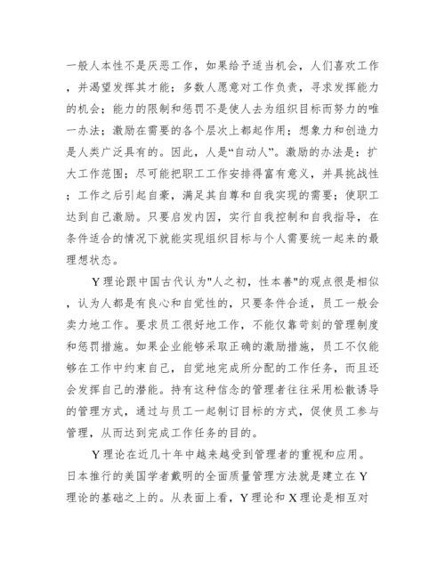 2022年以&ldquo;Y理论&rdquo;为主题-撰写小论文。（全文）.docx
