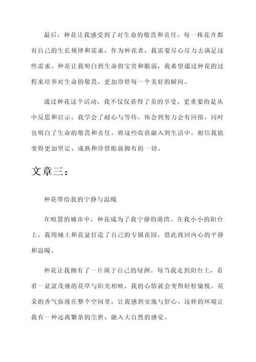 种花带来的感想