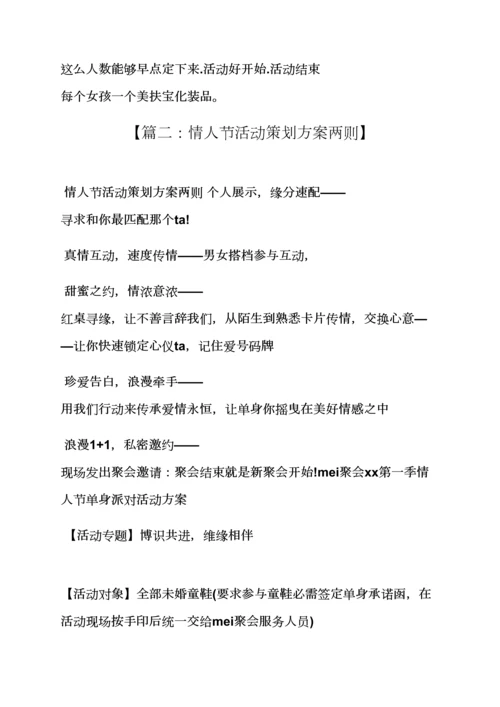 宝马情人节专业策划专项方案.docx