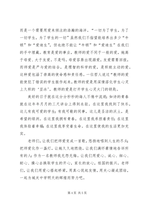 厦大青春责任蜕变演讲稿 (5).docx