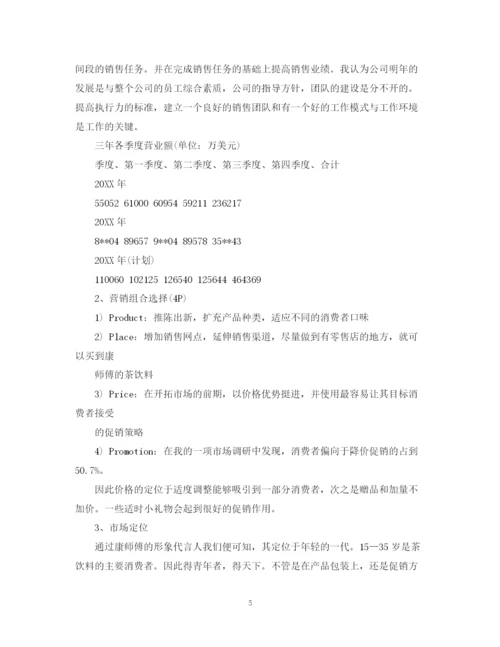 精编之饮料销售工作计划范文2.docx