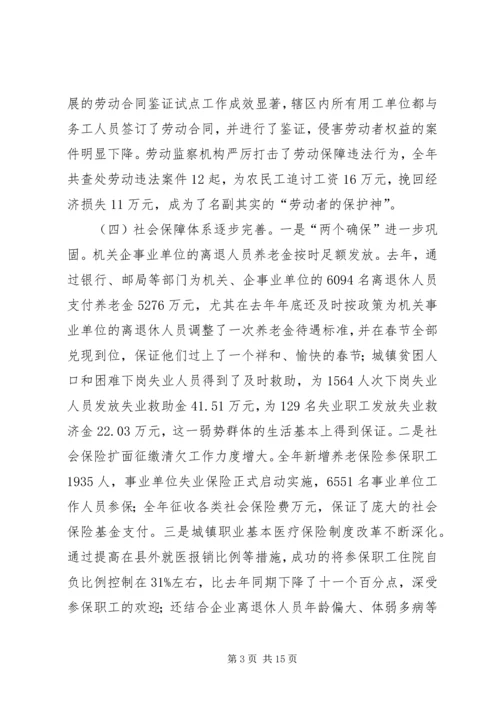 劳动保障工作会议讲话.docx