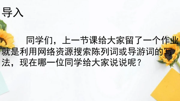 【教学评一体化】第二单元 整体教学课件-【大单元教学】统编语文八年级上册名师备课系列