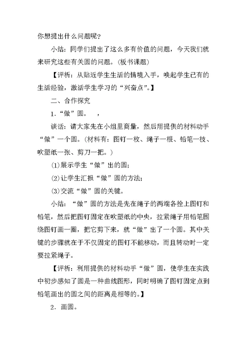 “圆的认识”教学设计与评析