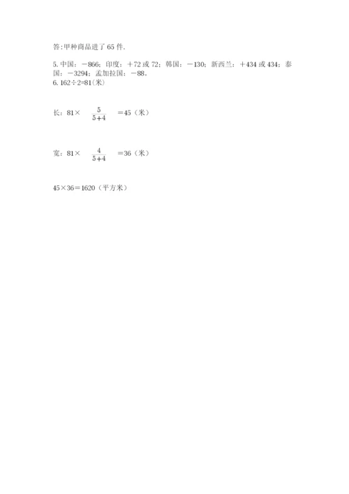 青岛版数学小升初模拟试卷附答案（培优a卷）.docx