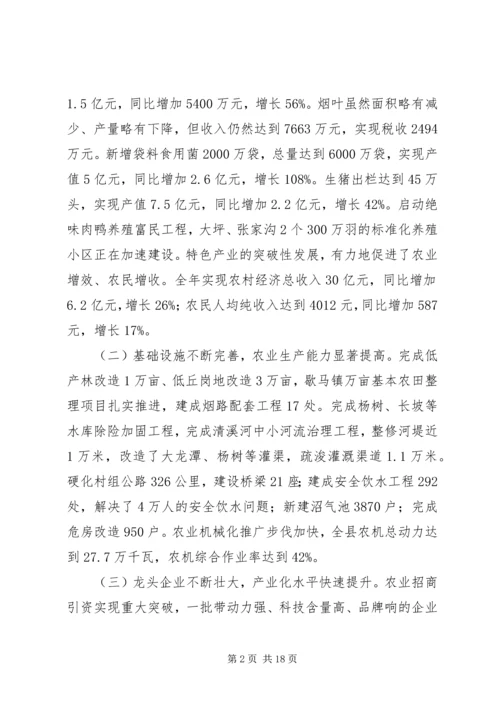 农业农村暨脱贫奔小康大会县长讲话.docx