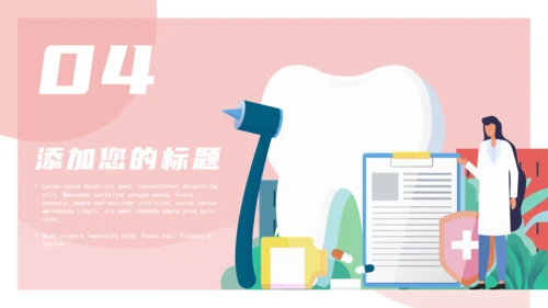 卡通粉色全国爱牙日通用PPT模板