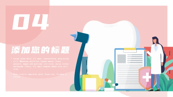 卡通粉色全国爱牙日通用PPT模板
