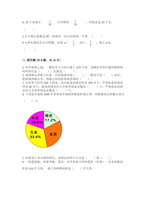 六年级上册数学期末测试卷附参考答案ab卷.docx