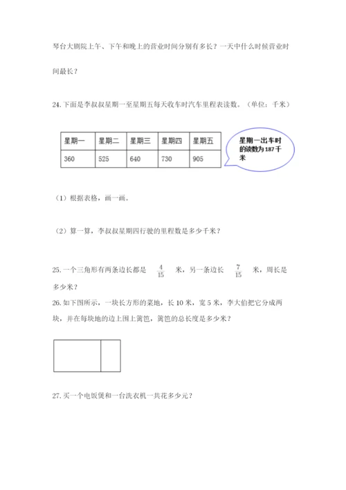 小学三年级数学应用题50道含答案【满分必刷】.docx