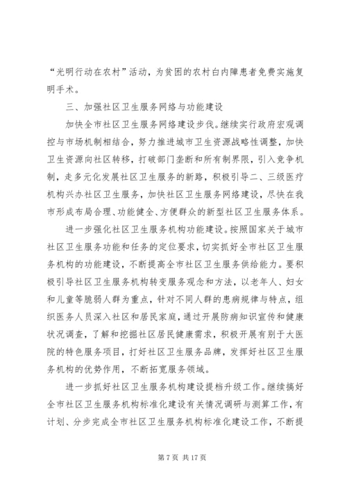 年全市卫生工作计划安排 (2).docx