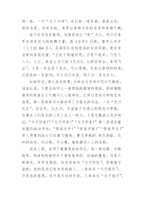 《无衣》原文翻译及赏析.docx