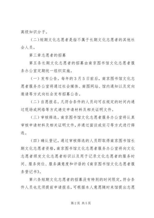 公共图书馆文化志愿者服务初议 (2).docx