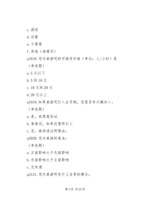 关于桌游的问卷调查表.docx