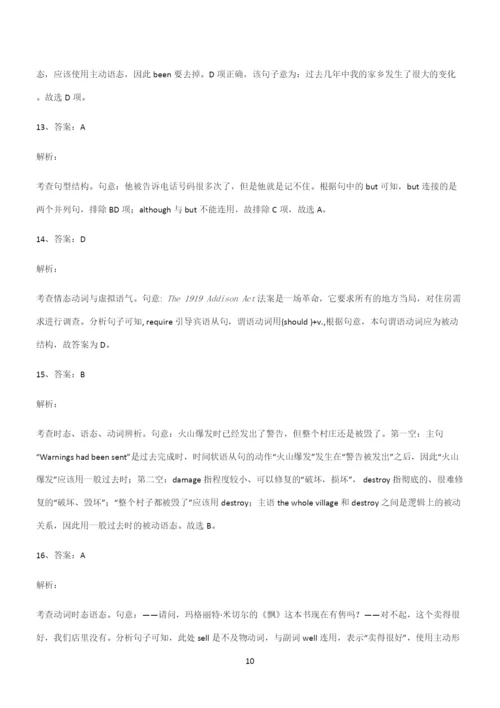 (文末附答案)高中英语被动语态重点知识归纳.docx
