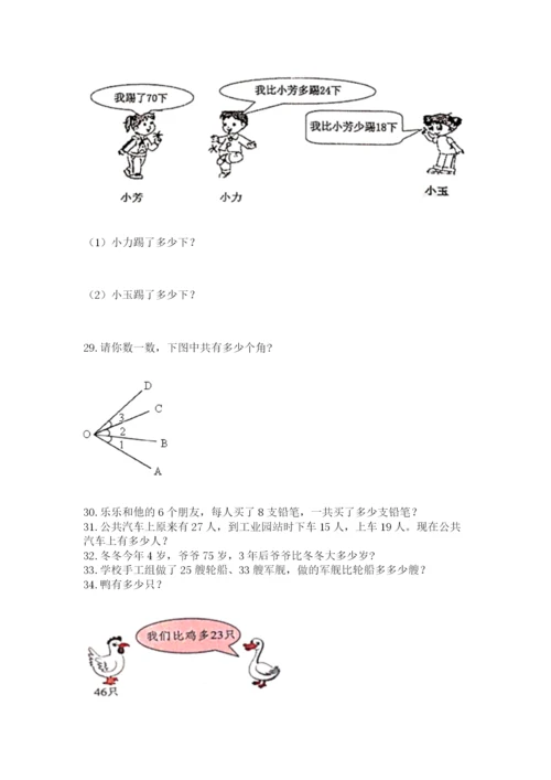 二年级上册数学应用题100道精品（达标题）.docx