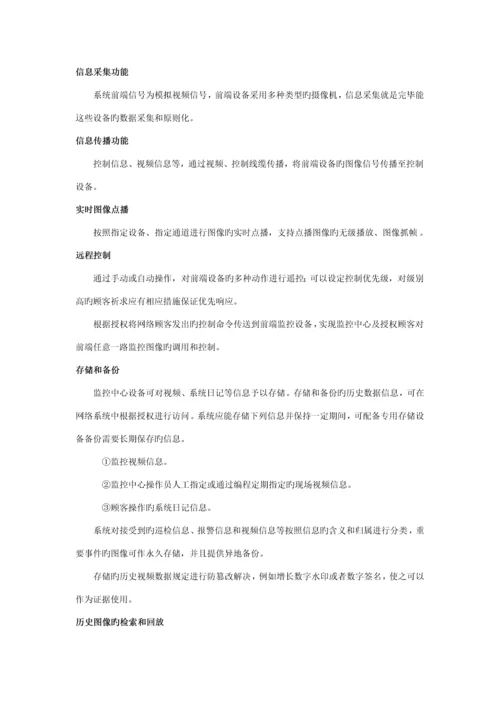 海康小区监控设计专题方案.docx