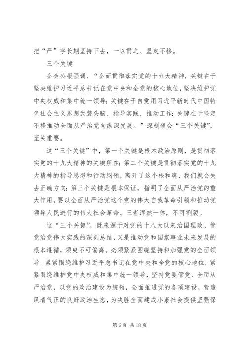 全面从严治党廉洁教育谈话提纲.docx