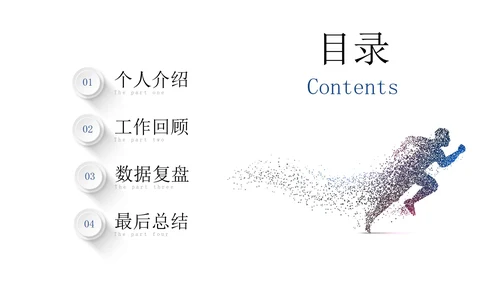 30页商务总结汇报通用目录PPT模板
