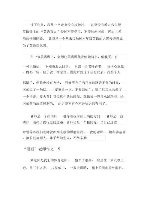 “漫画”老师作文