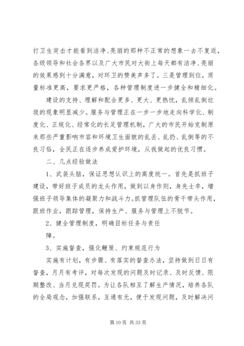 环卫所队长工作小结及工作计划5篇.docx