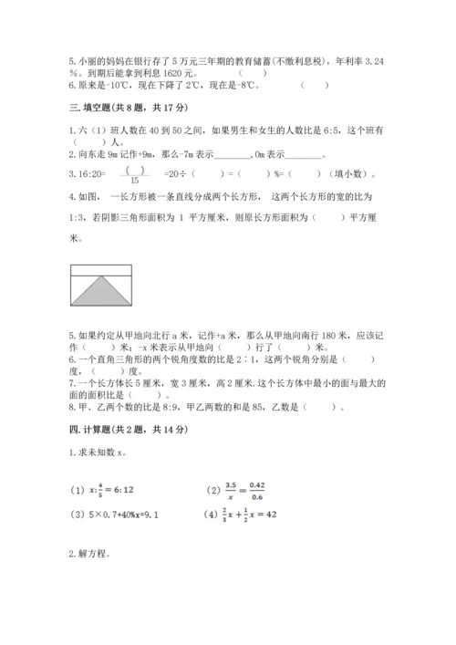 六年级下册数学《期末测试卷》及完整答案【必刷】.docx