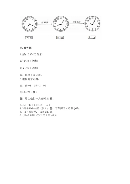 小学三年级上册数学期中测试卷含答案【预热题】.docx