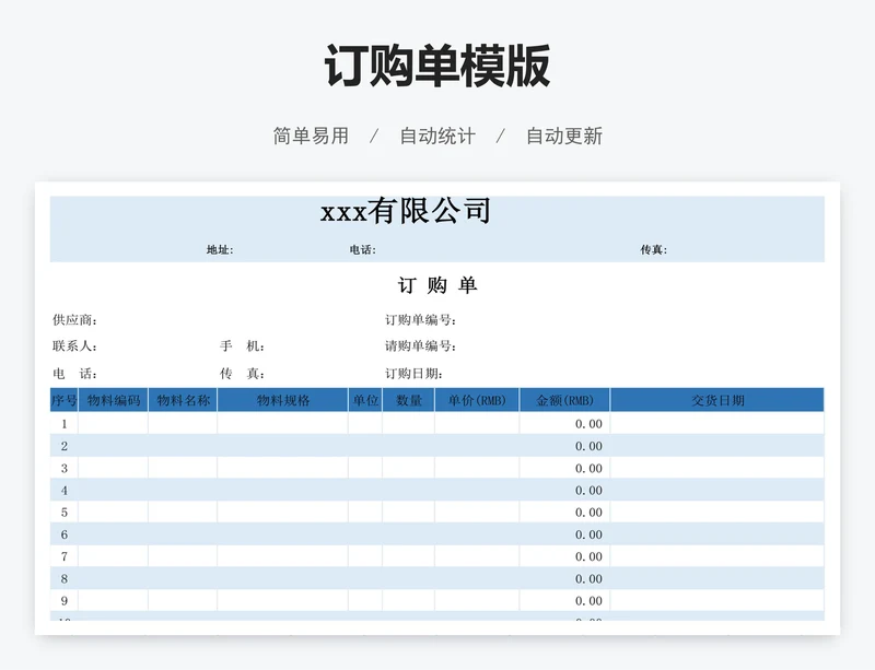 订购单模版