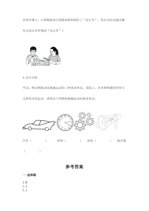 教科版科学三年级下册期末测试卷及答案一套.docx