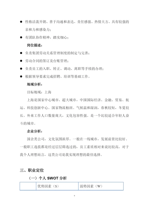 13页4700字行政管理专业职业生涯规划.docx