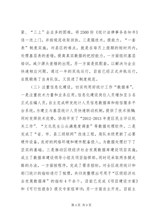 市区统计局工作报告 (2).docx