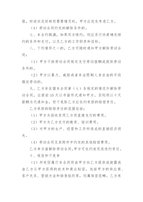 美容院员工聘用合同.docx