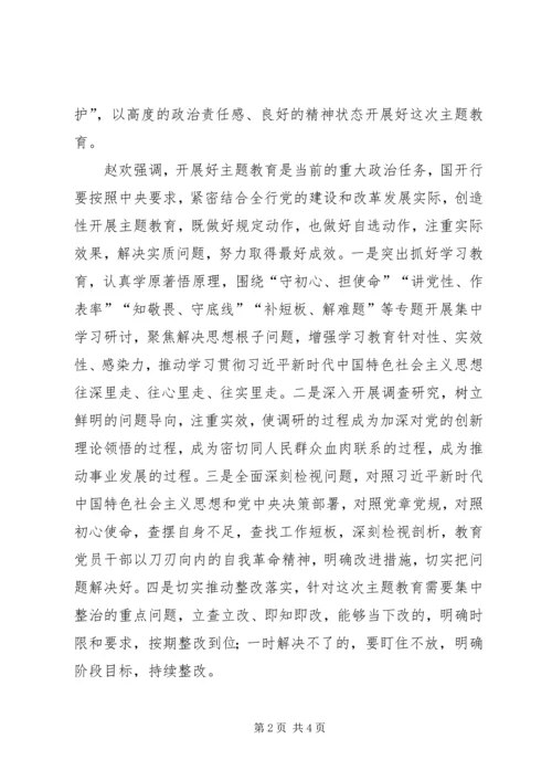 国开行召开“不忘初心、牢记使命”主题教育动员会议.docx