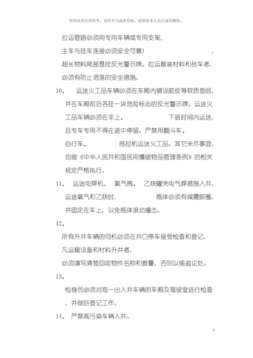 入井车辆安全管理制度模板.docx
