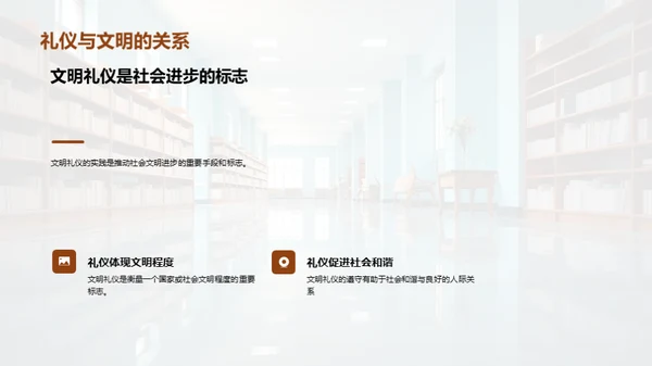 礼仪素养与校园文化