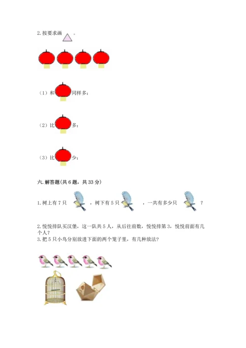 一年级上册数学期中测试卷附完整答案【夺冠系列】.docx