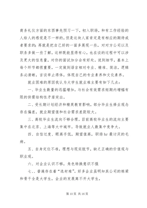 学习心得马进武_1.docx