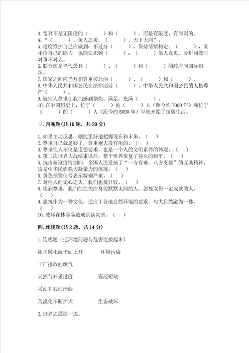 六年级下册道德与法治 期末检测卷各地真题