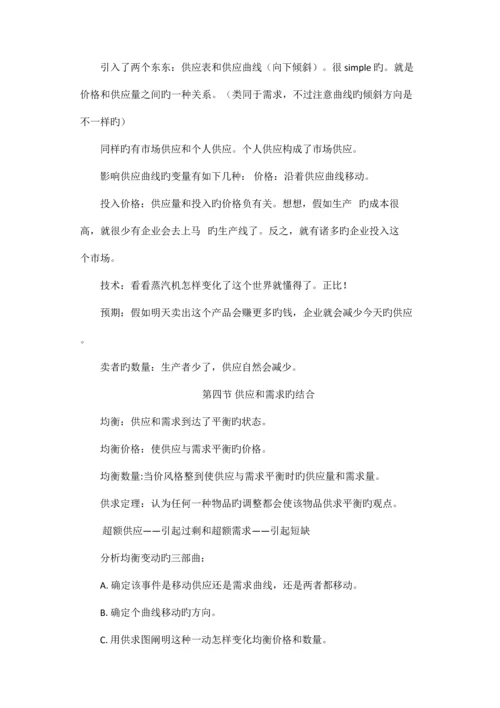 2023年曼昆经济学原理笔记.docx