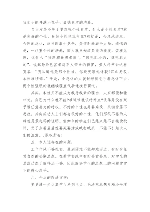 教师师德师风个人工作总结六篇.docx