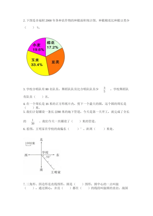 小学数学六年级上册期末测试卷（夺冠）word版.docx