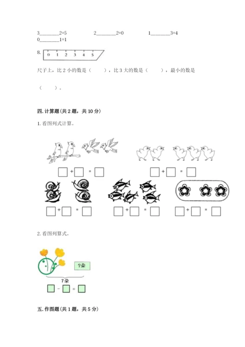 人教版一年级上册数学期中测试卷及参考答案【突破训练】.docx