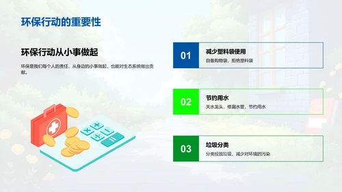 生态系统解析PPT模板