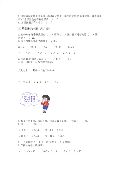 苏教版数学二年级上册期末考试试卷含答案ab卷