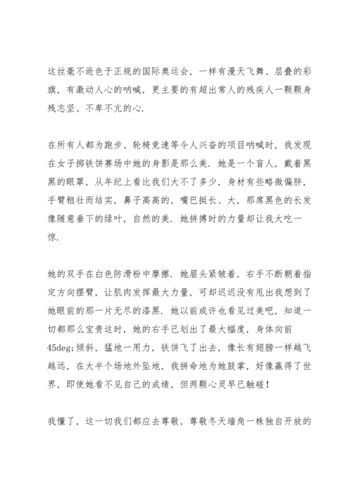 北京冬奥会冬残奥会总结表彰大会心得感悟五篇（全文）.docx